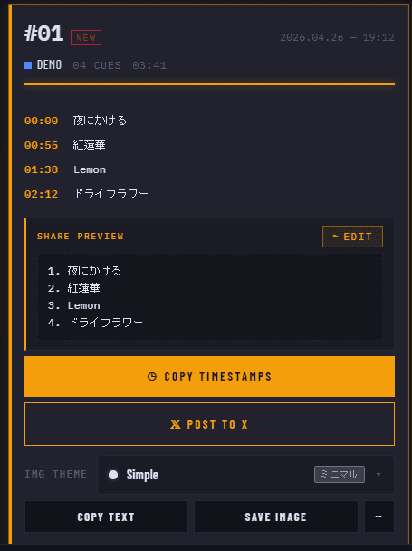 配信後にワンクリックで X へ投稿するイメージ