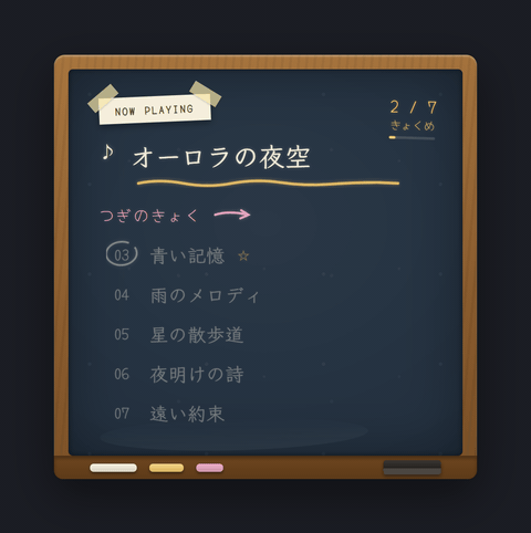 Chalk テーマのプレビュー: 黒板を紺に