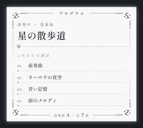 Filigree テーマのプレビュー: 音楽記号のコーナー × 点線罫・漢字ラベル