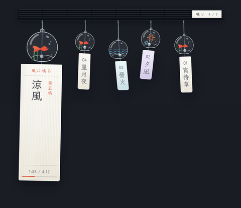 風鈴 -Furin- テーマのプレビュー: 簾を墨色に