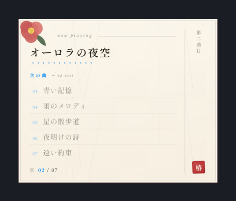 Tsubaki テーマのプレビュー: アクセント色をブルーに