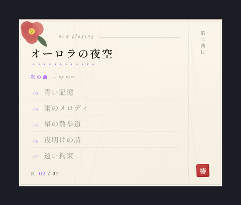 Tsubaki テーマのプレビュー: アクセント色を紫に