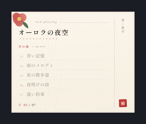 Tsubaki テーマのプレビュー